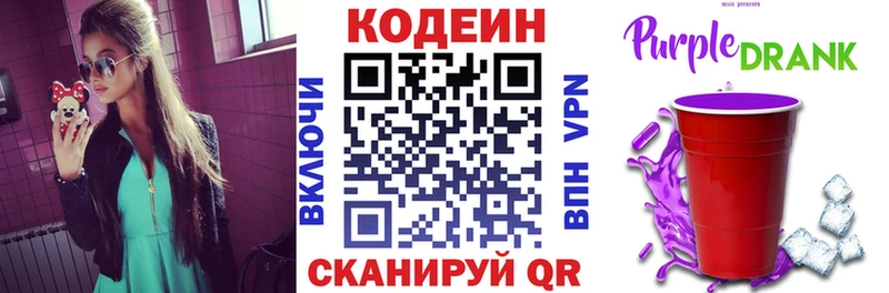 Купить где  Конаково  Кодеиновый сироп Lean Purple Drank 